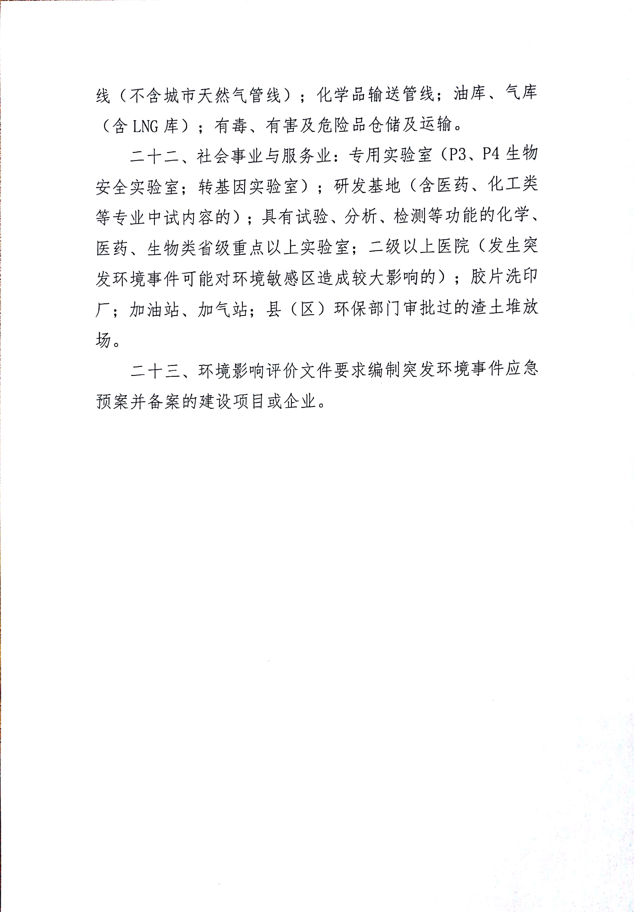 关于企业事业单位突发环境事件应急预案备案的通知
