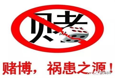 【知法守法 远离赌博】海丰公安开展禁赌宣传周活动