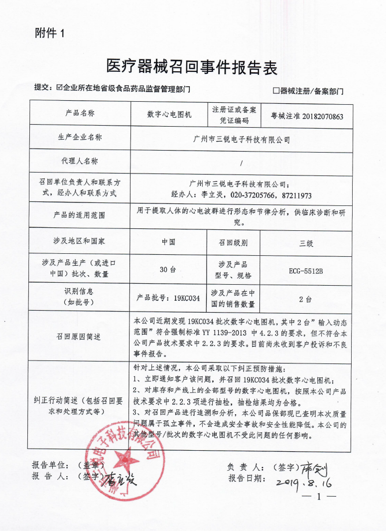 医疗器械召回事件报告表.png