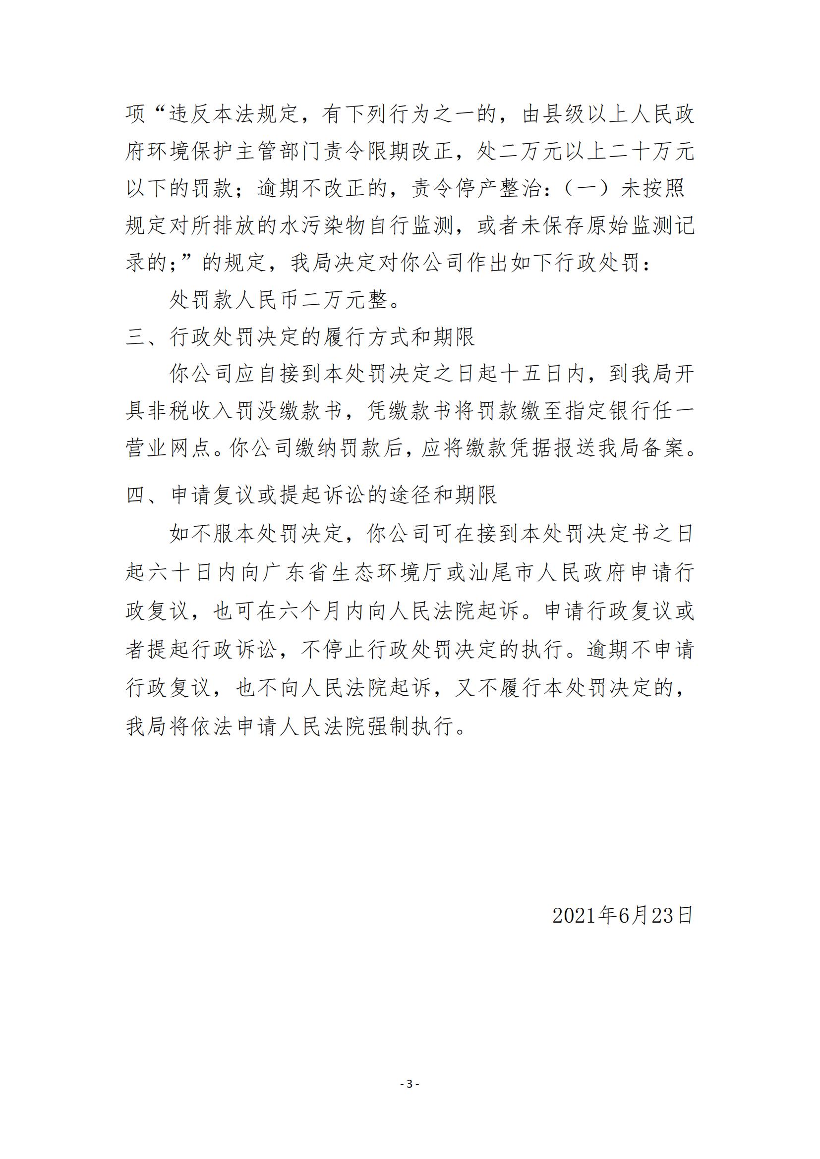 14.海丰县中水环保有限公司行政处罚决定书_02.jpg