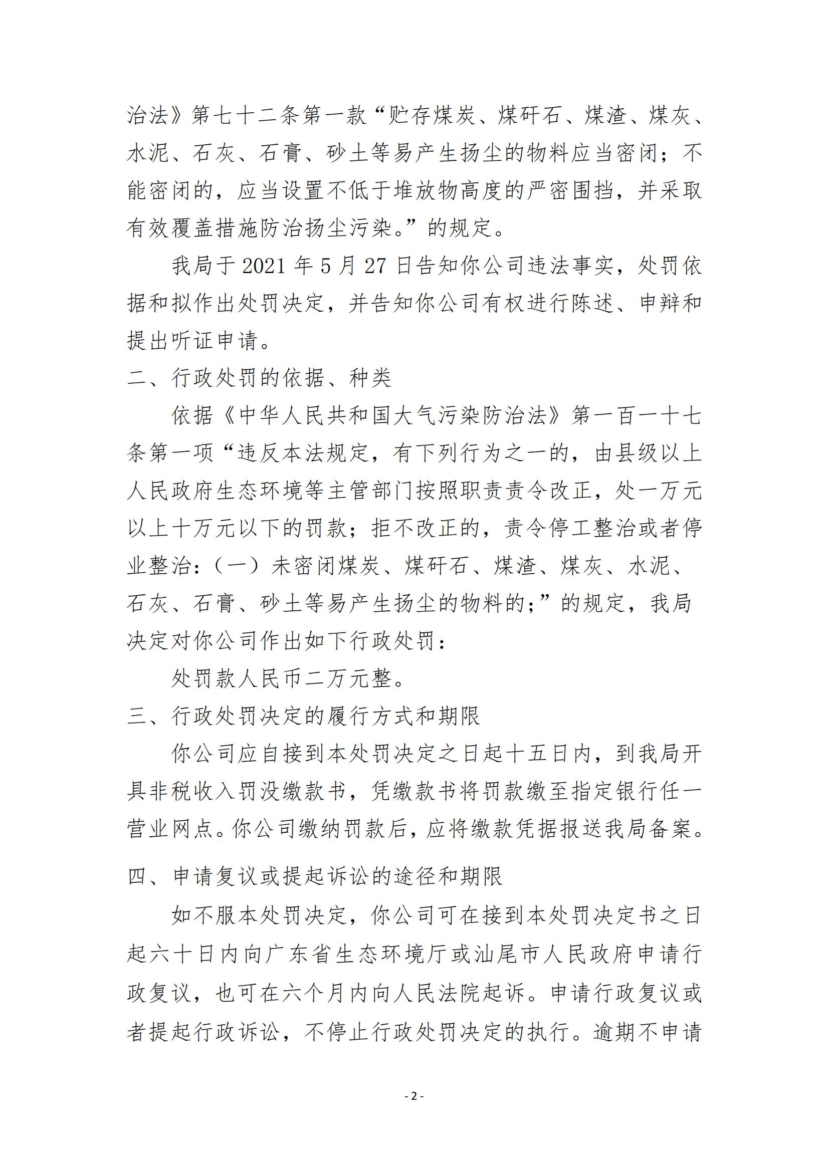 15.海丰县元顺建筑材料有限公司行政处罚决定书_01.jpg