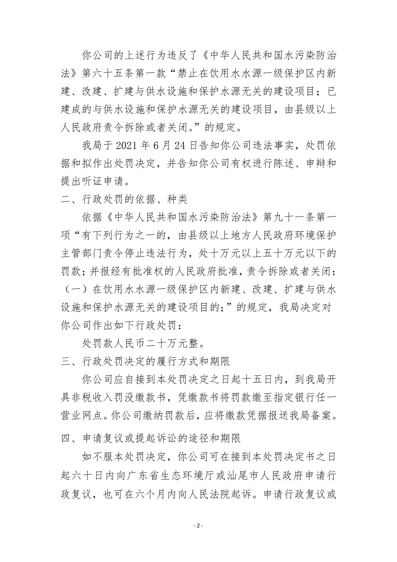 18.福建健琪工程有限公司行政处罚决定书_01.jpg