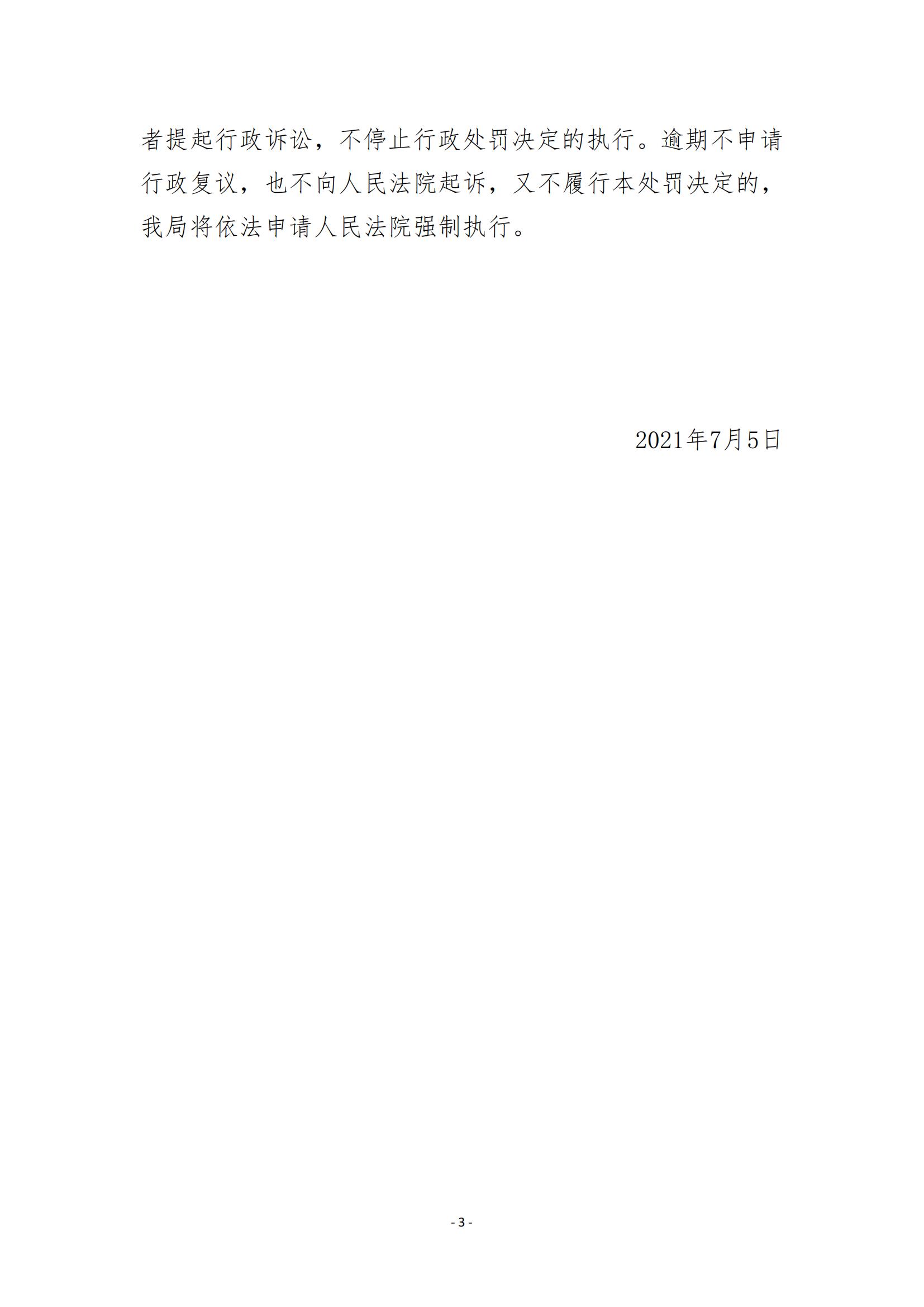 18.福建健琪工程有限公司行政处罚决定书_02.jpg