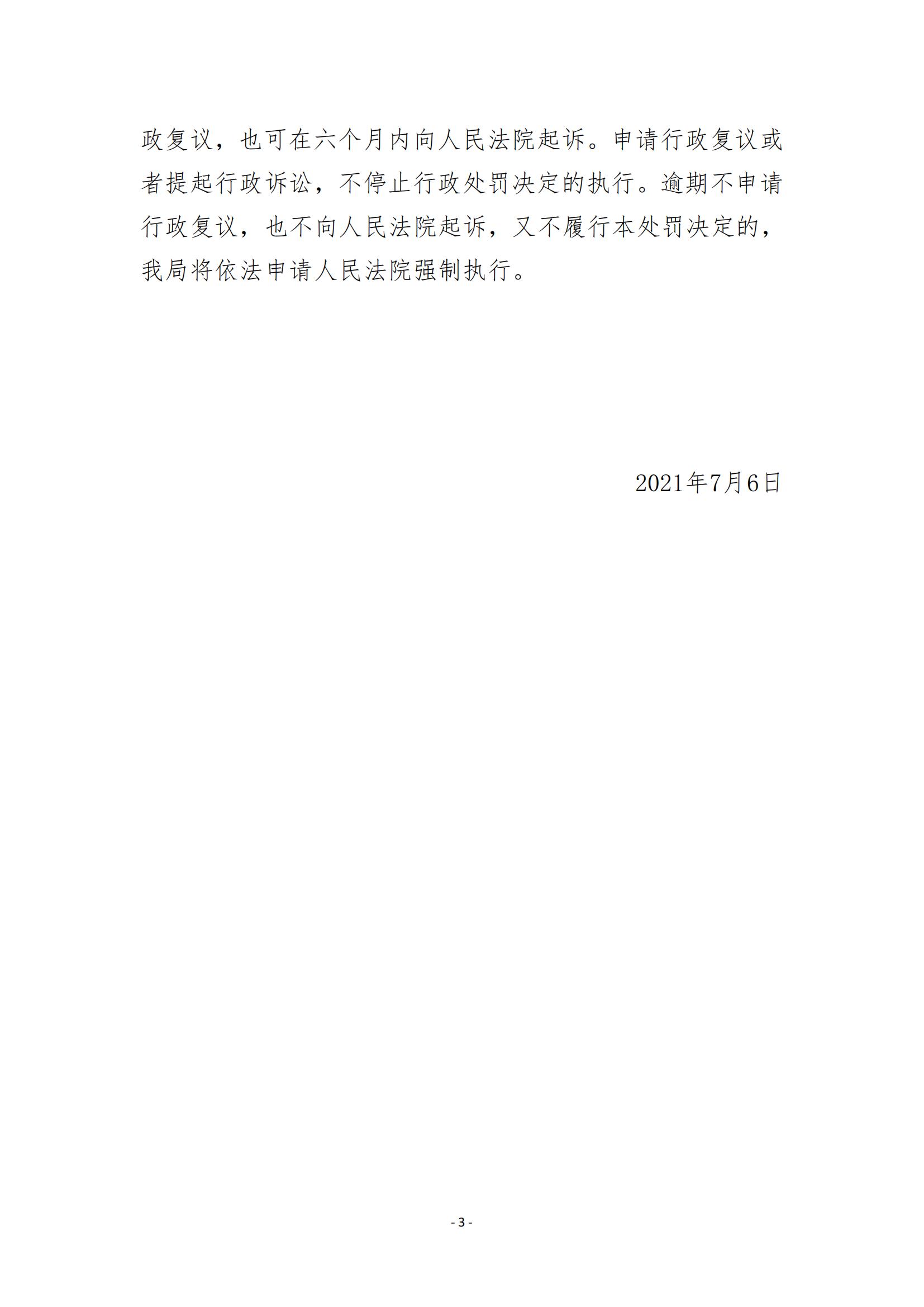 19.华东建工集团有限公司泰安分公司行政处罚决定书_02.jpg