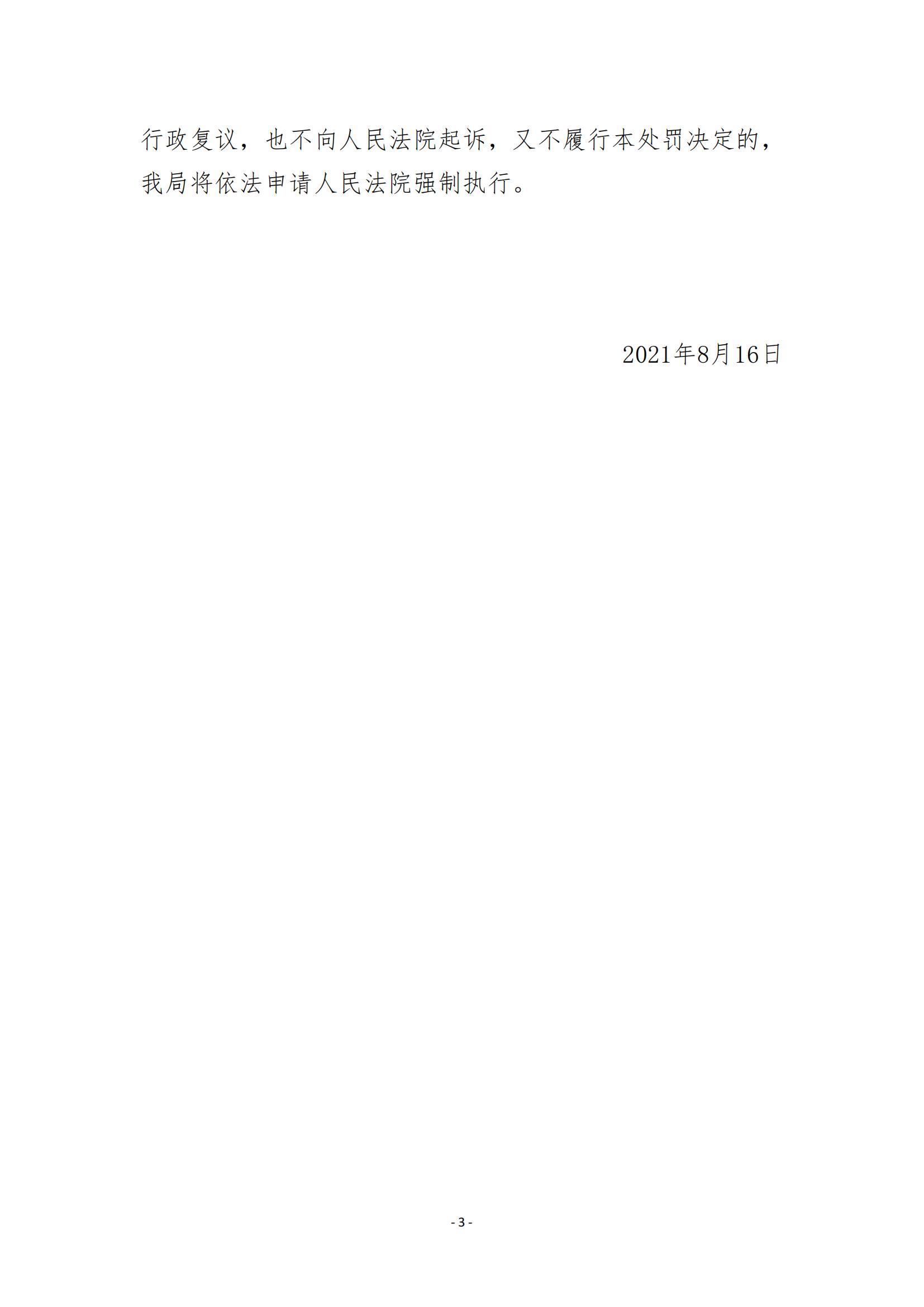 23.海丰县永盛土石方工程有限公司行政处罚决定书_02.jpg
