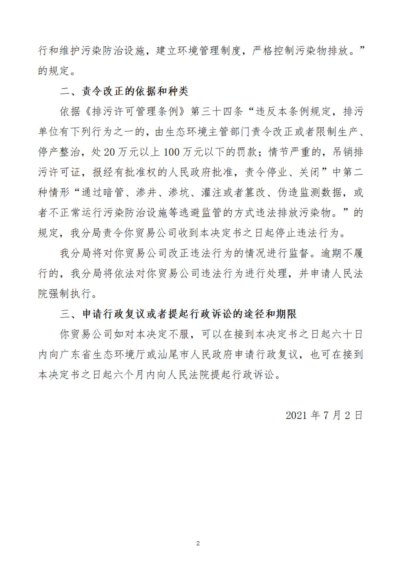 海丰县食品企业集团贸易公司决定书_20220106094211_01.jpg