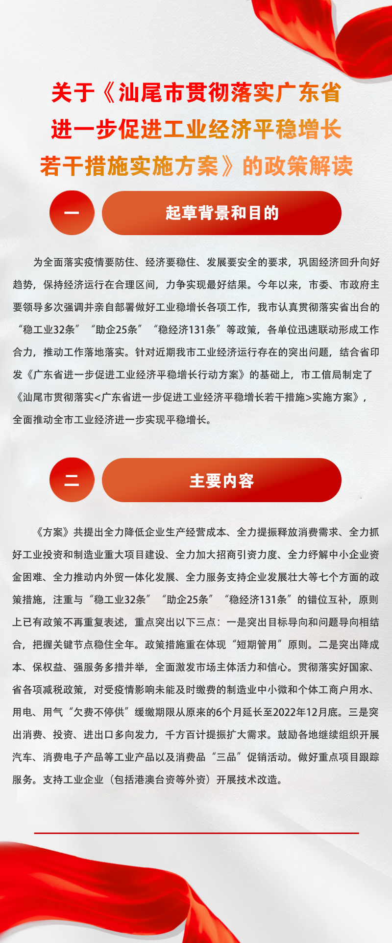 《汕尾市政府投资市属非经营性项目代建管理办法（试行）》政策解读.jpg