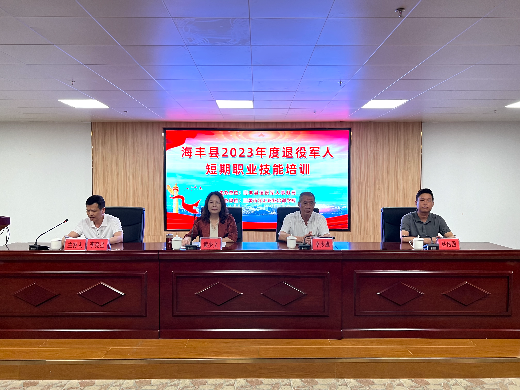 海丰县2023年度退役军人短期职业技能培训开班