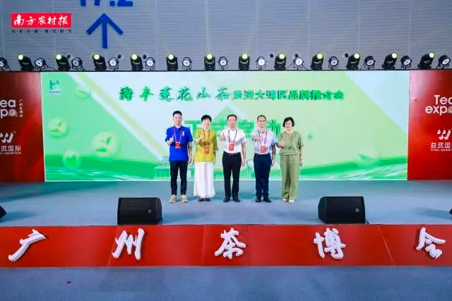 海丰莲花山茶品牌推介会正式启动。