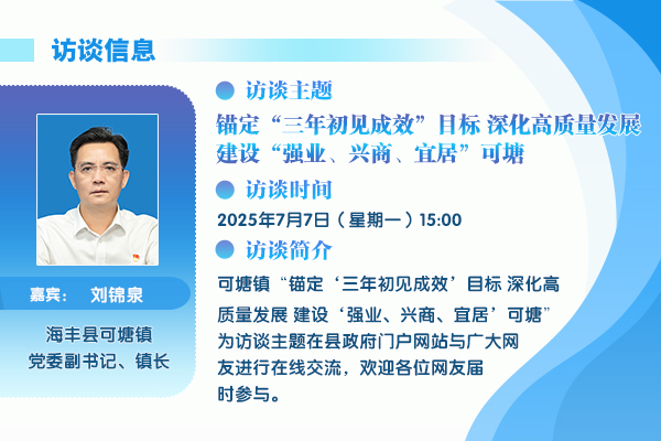 2025在线访谈可塘镇.jpg