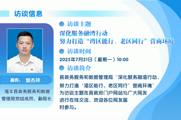 2025在线访谈政数局.jpg