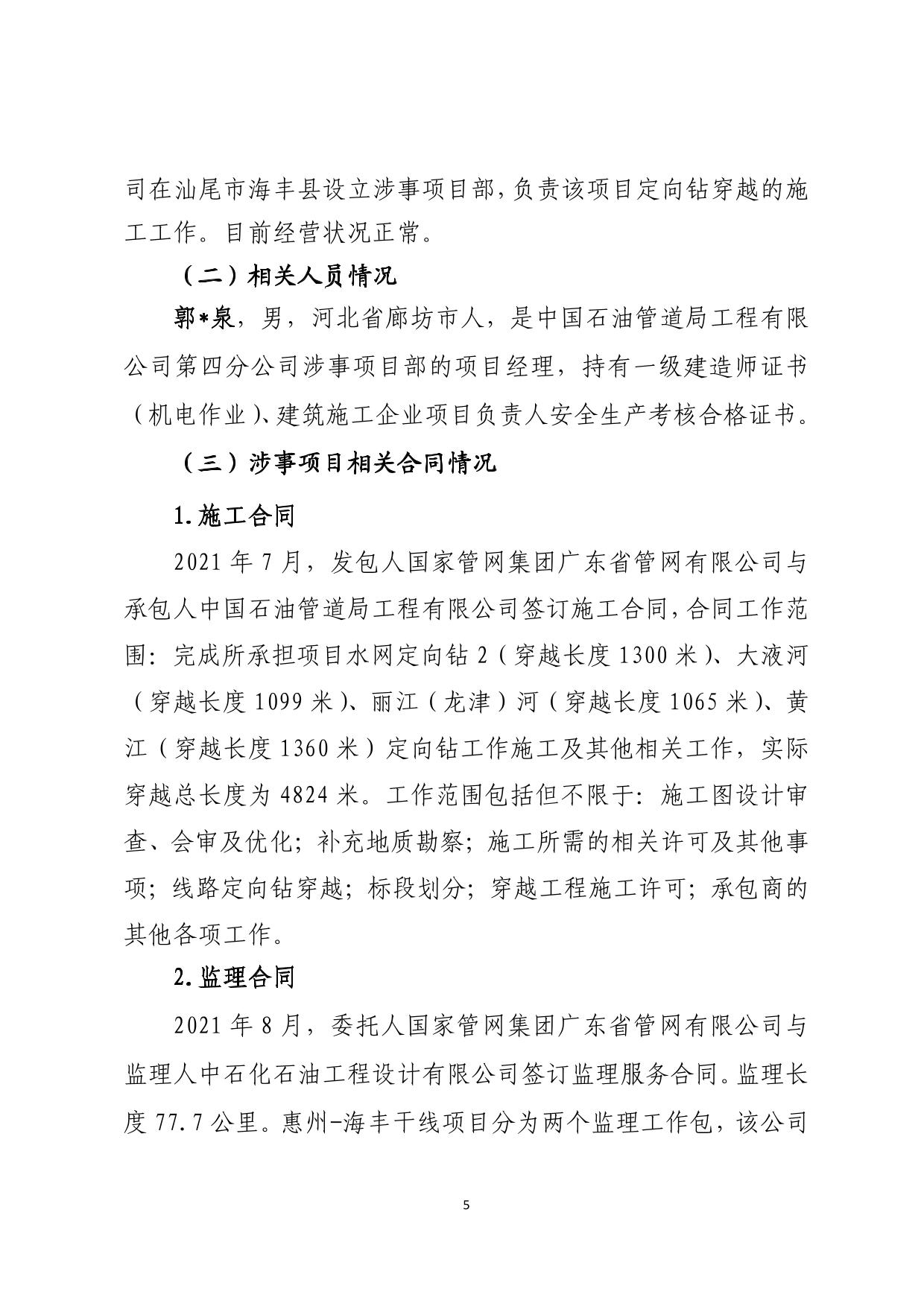 海丰附城中国石油管道局工程有限公司第四分公司“9&middot;27”一般机械伤害事故调查报告（公示版）-05.jpg