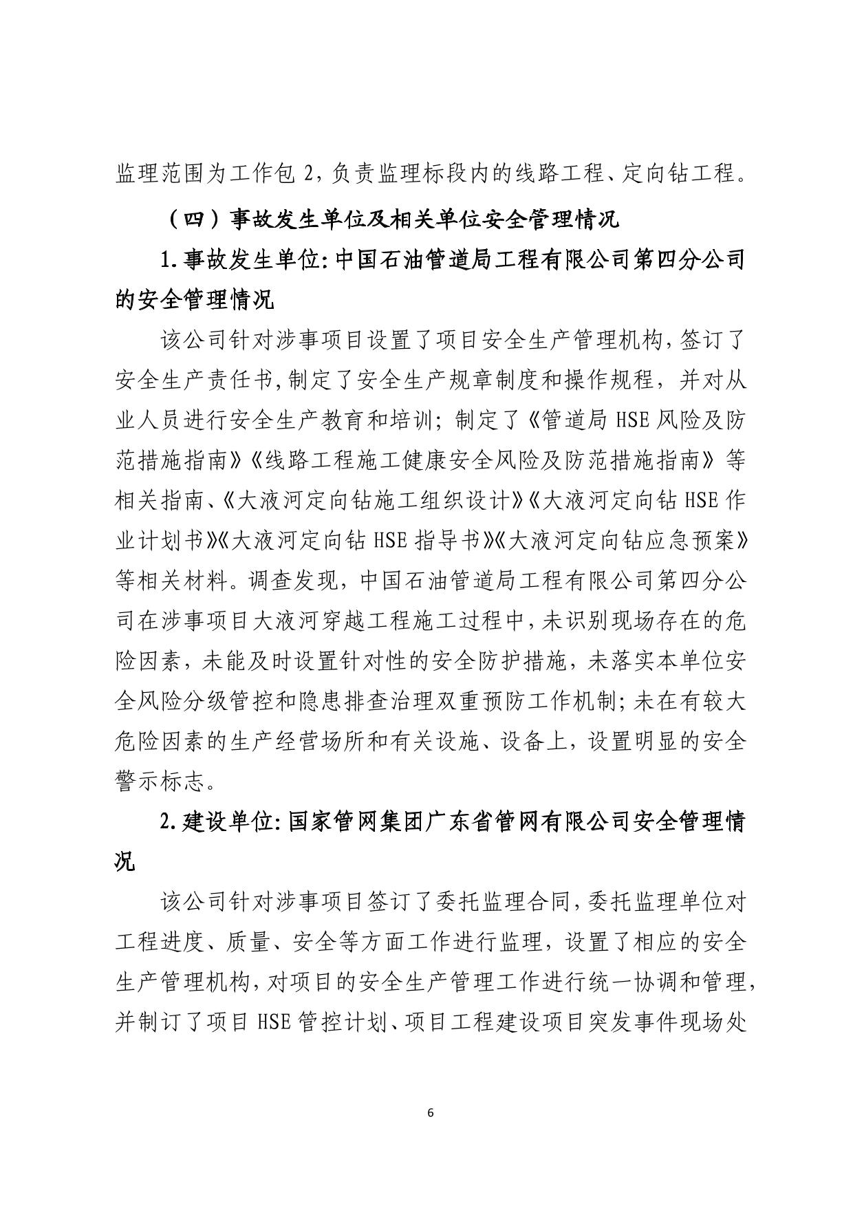 海丰附城中国石油管道局工程有限公司第四分公司“9&middot;27”一般机械伤害事故调查报告（公示版）-06.jpg