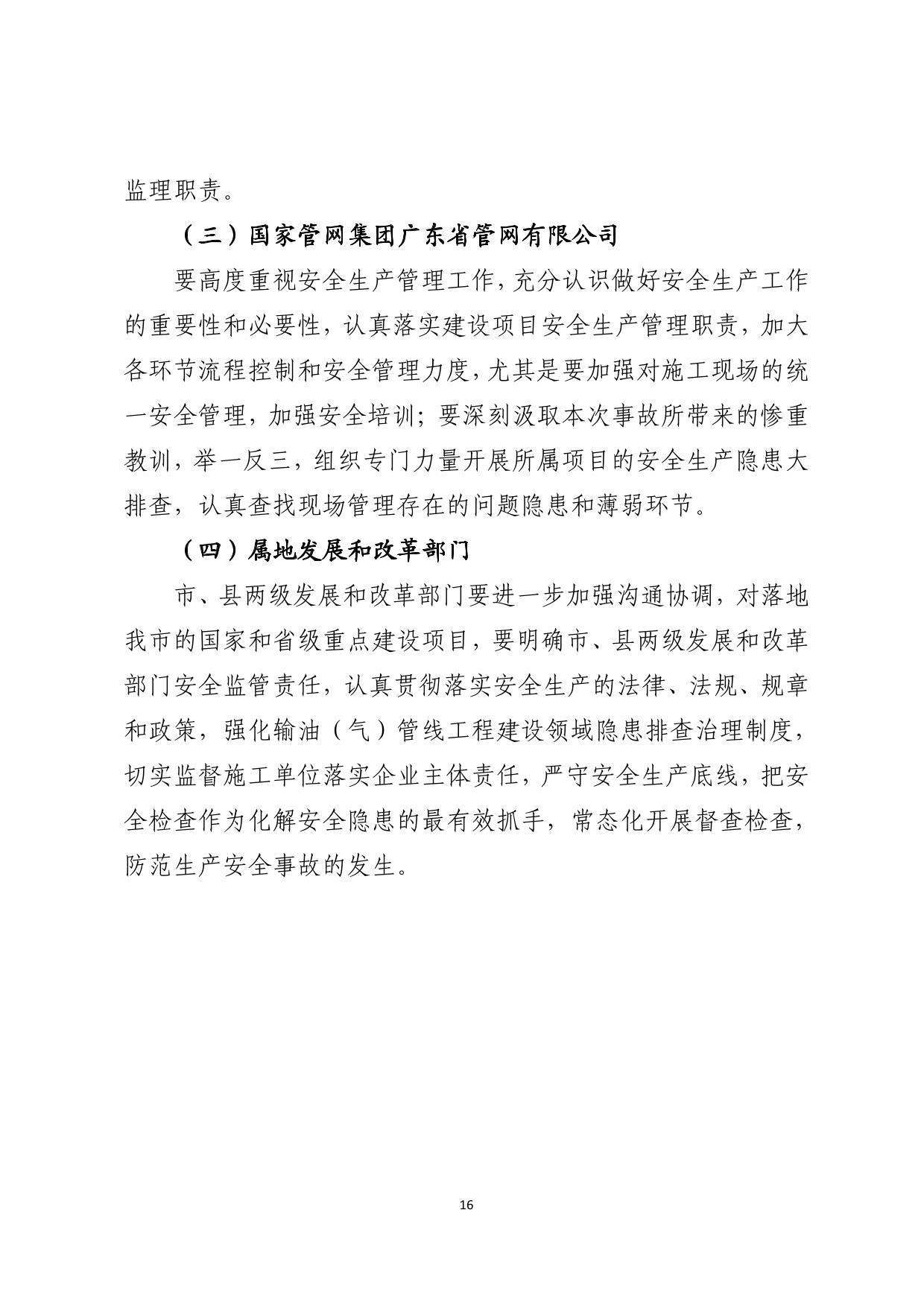 海丰附城中国石油管道局工程有限公司第四分公司“9&middot;27”一般机械伤害事故调查报告（公示版）-16.jpg