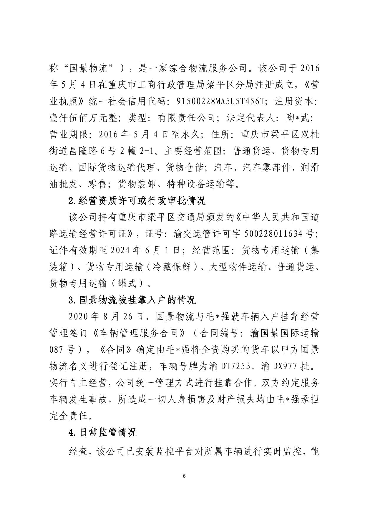 海丰县公平镇“7.14”一般道路交通事故调查报告（公示版）-06.jpg