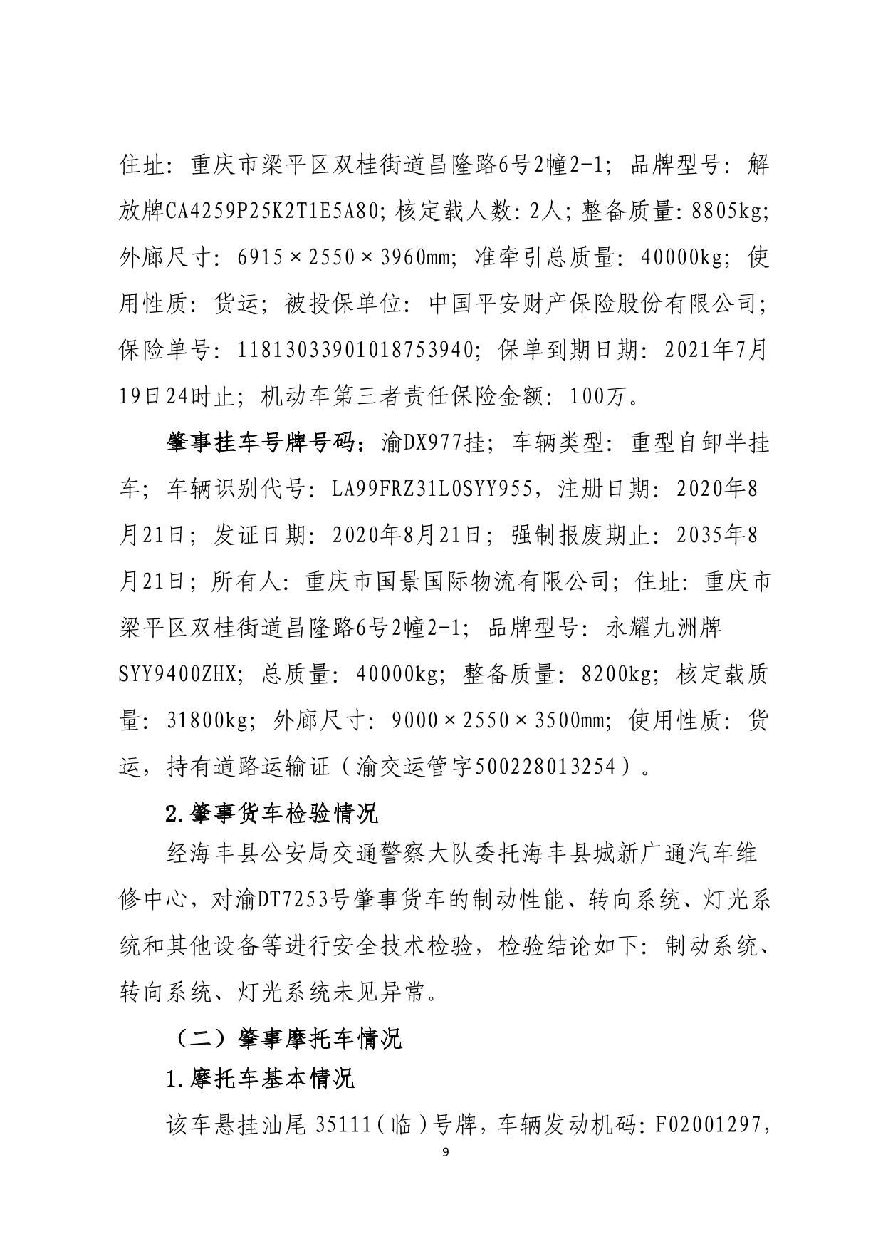 海丰县公平镇“7.14”一般道路交通事故调查报告（公示版）-09.jpg
