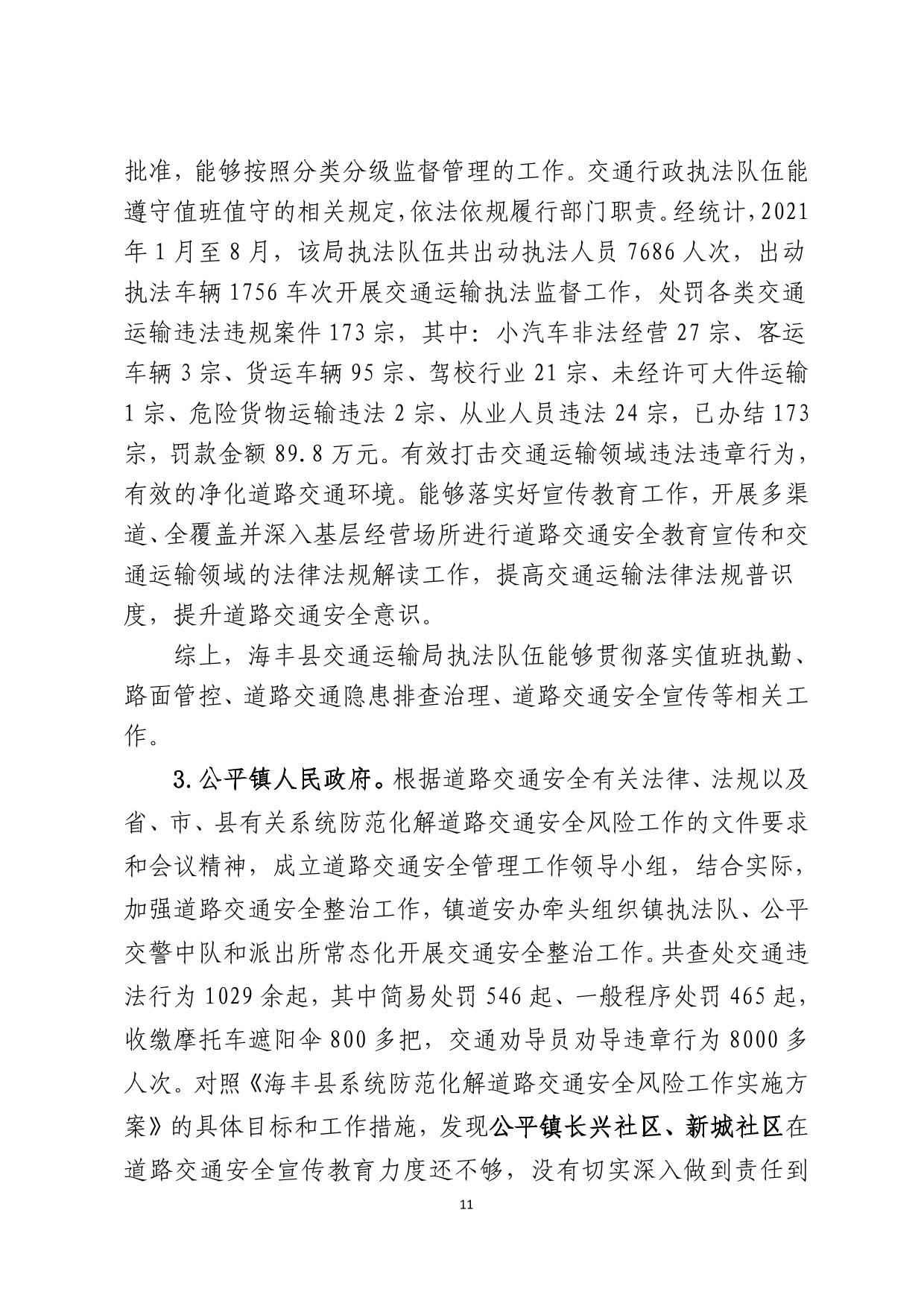 海丰县公平镇“7.14”一般道路交通事故调查报告（公示版）-11.jpg