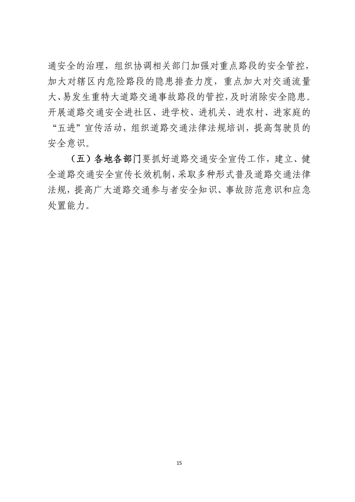 海丰县公平镇“7.14”一般道路交通事故调查报告（公示版）-15.jpg