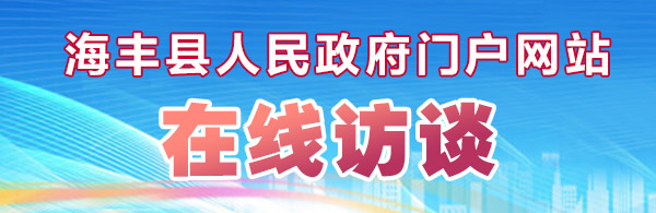 在线访谈首页横幅