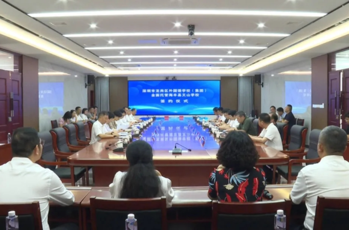 龙岗·海丰签署教育医疗领域合作共建协议