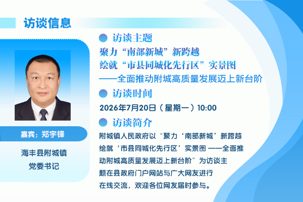 2026在线访谈附城.jpg