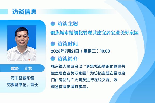 2026在线访谈城东.jpg
