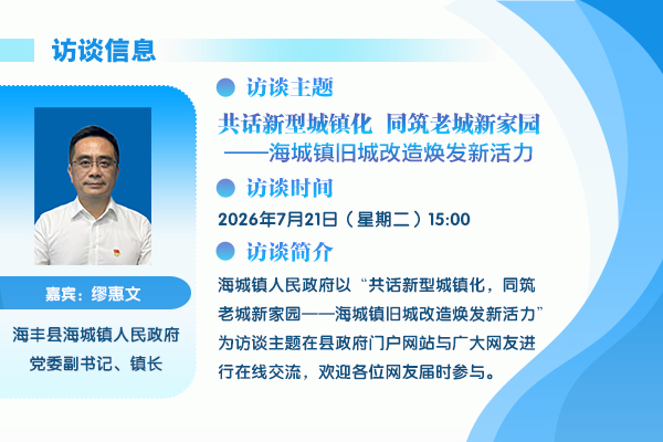 2026在线访谈海城.jpg