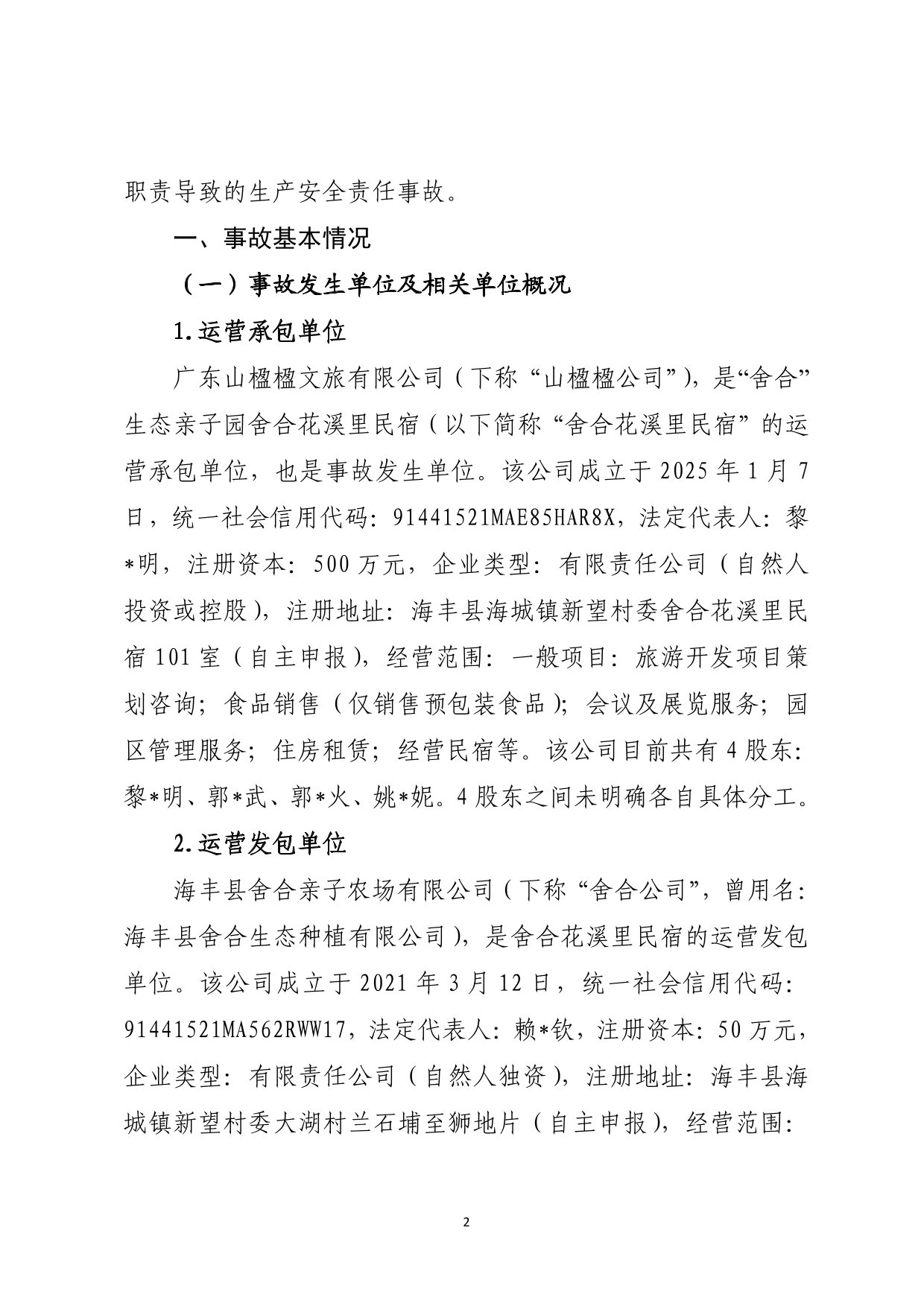 海丰县海城镇“4&middot;28”一般触电事故（公示版）-03.jpg