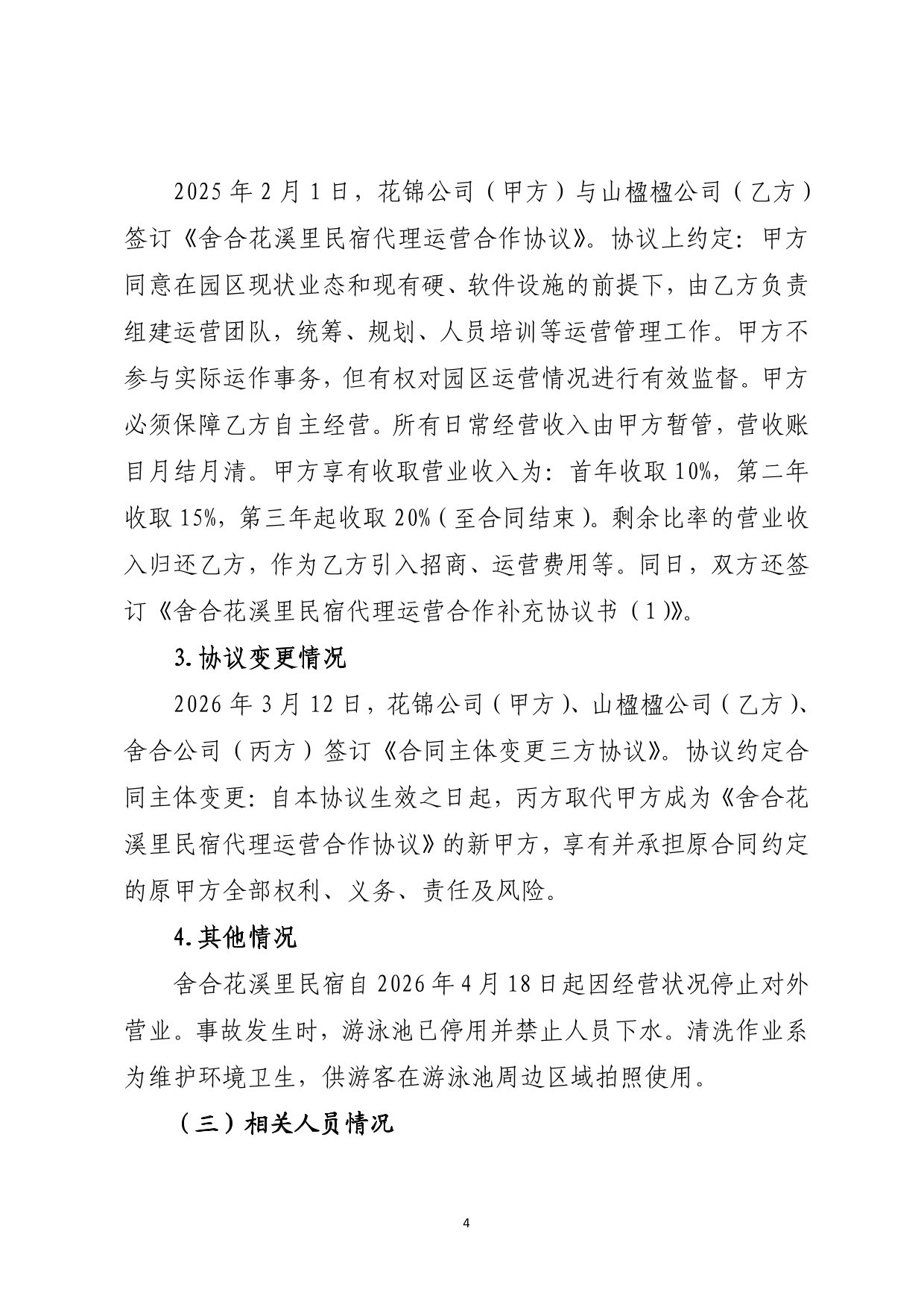 海丰县海城镇“4&middot;28”一般触电事故（公示版）-05.jpg