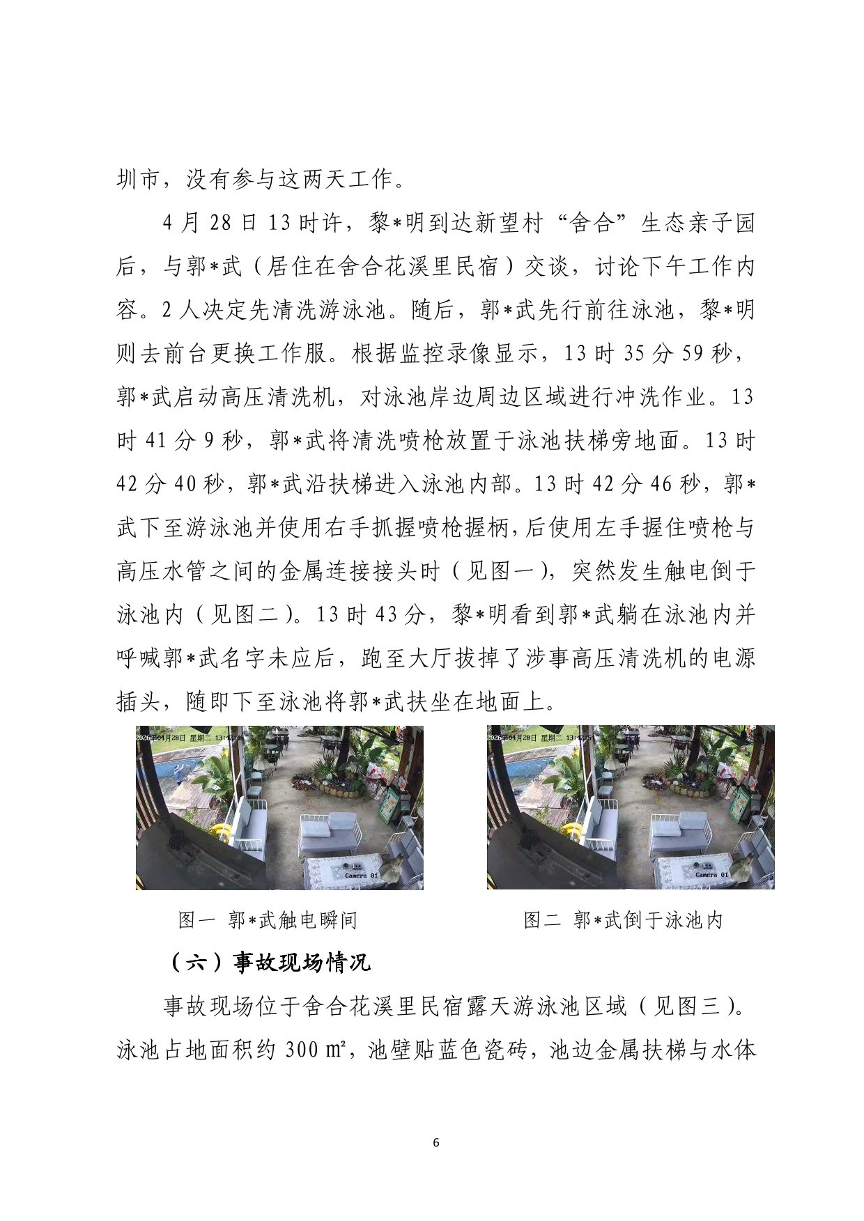 海丰县海城镇“4&middot;28”一般触电事故（公示版）-07.jpg