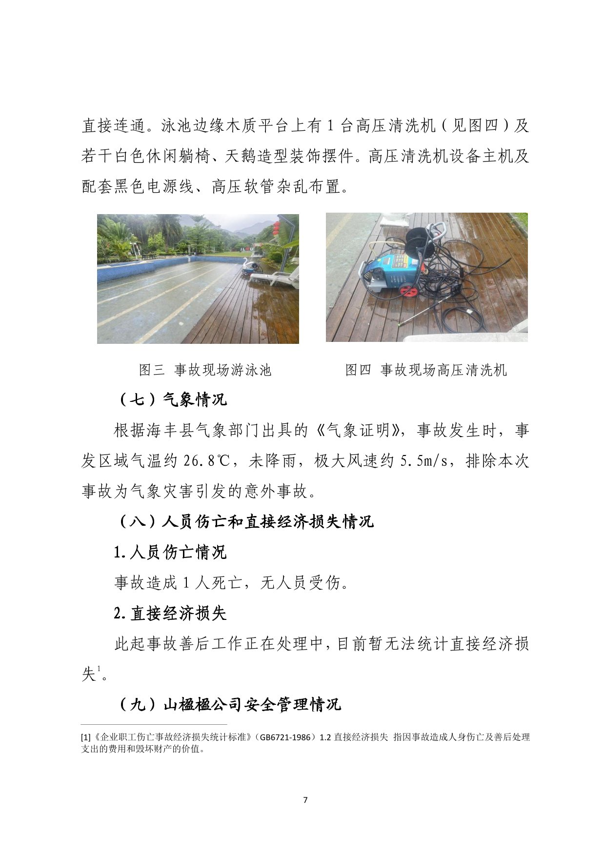 海丰县海城镇“4&middot;28”一般触电事故（公示版）-08.jpg