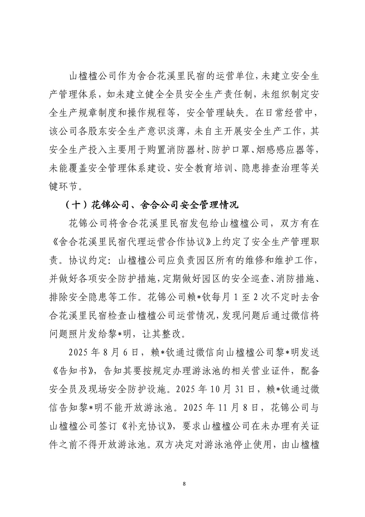 海丰县海城镇“4&middot;28”一般触电事故（公示版）-09.jpg