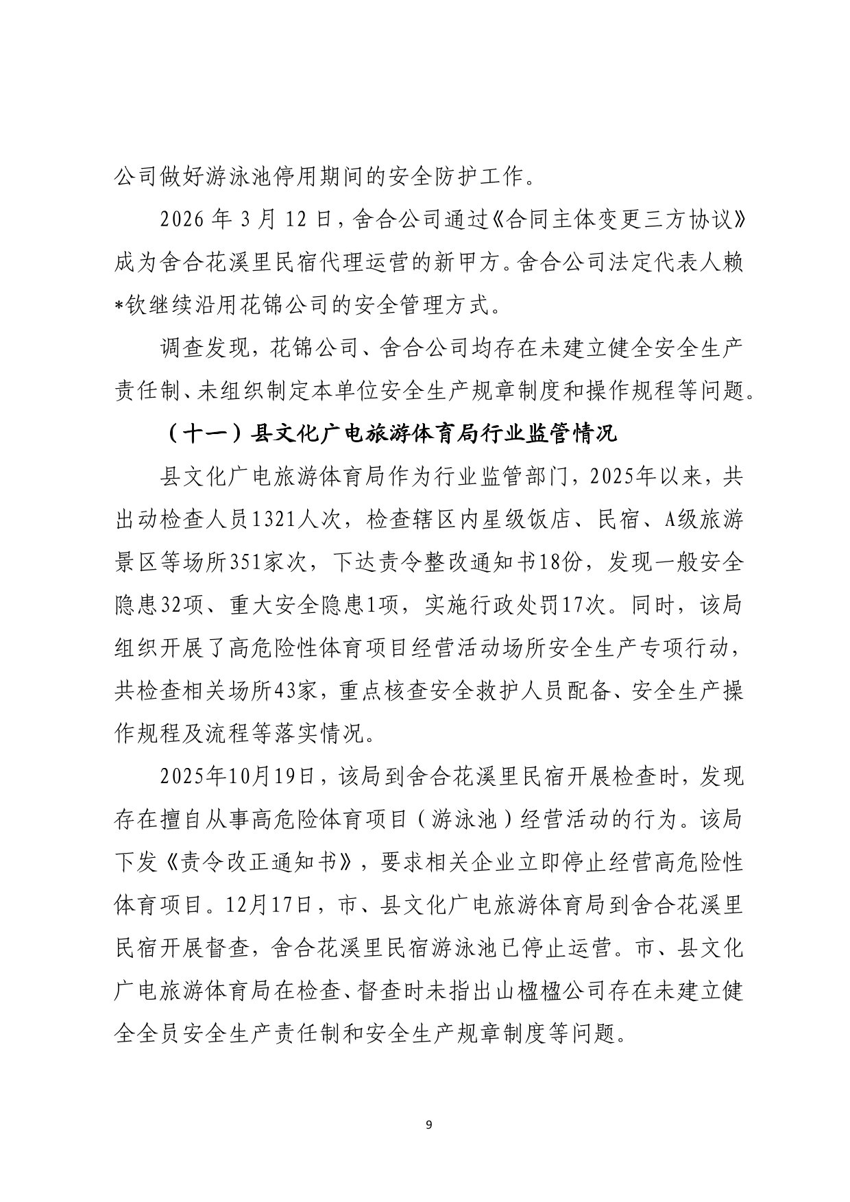 海丰县海城镇“4&middot;28”一般触电事故（公示版）-10.jpg