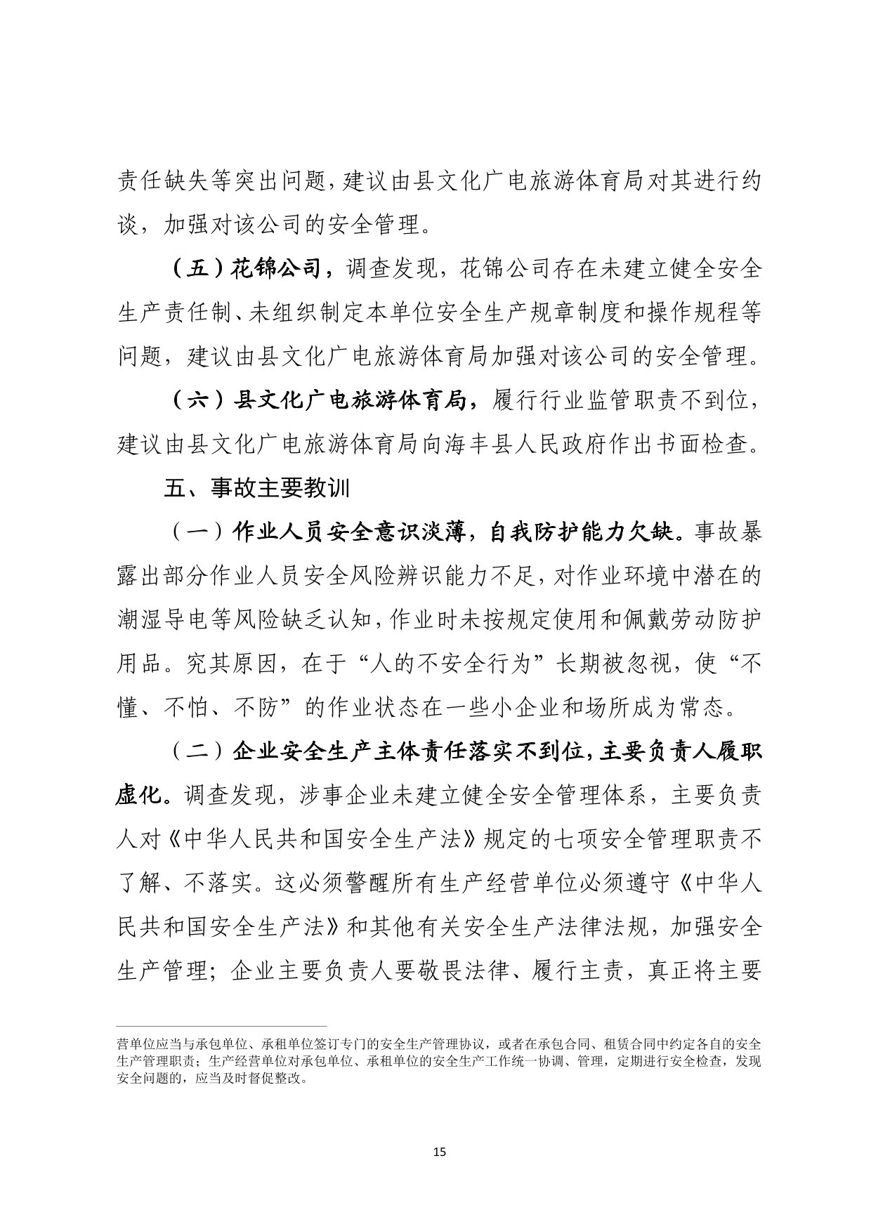 海丰县海城镇“4&middot;28”一般触电事故（公示版）-16.jpg