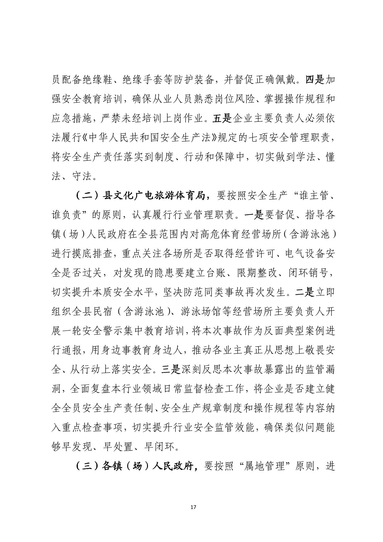 海丰县海城镇“4&middot;28”一般触电事故（公示版）-18.jpg