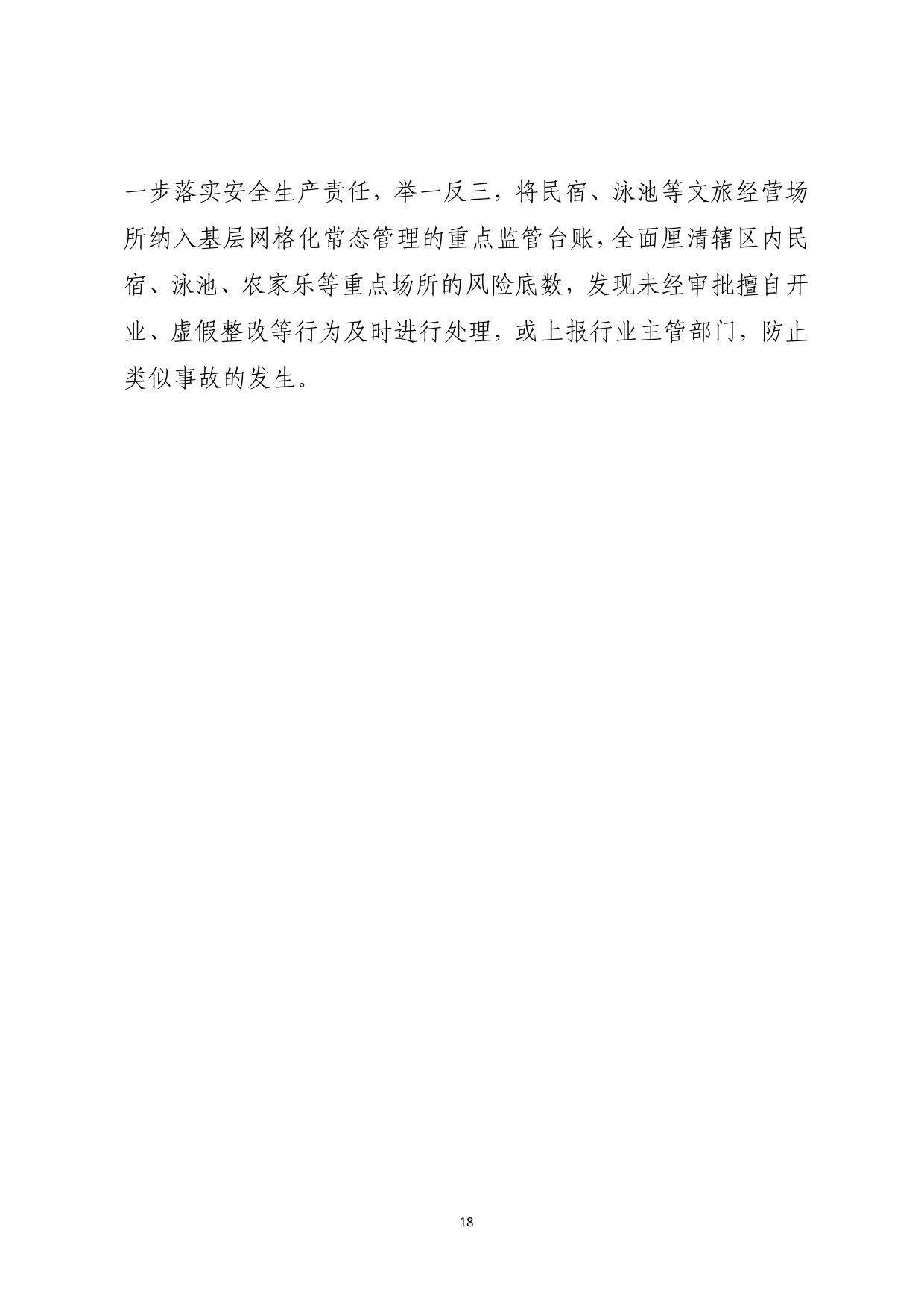 海丰县海城镇“4&middot;28”一般触电事故（公示版）-19.jpg