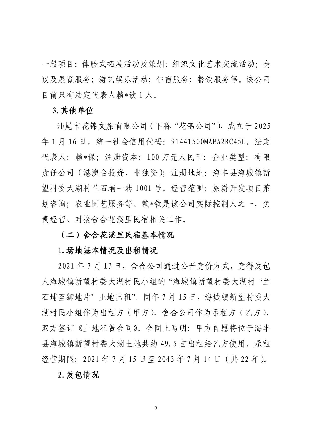海丰县海城镇“4&middot;28”一般触电事故（公示版）-04(2).jpg