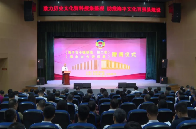 我县举行《海丰古今楹联选·第二部》《海丰古今诗词集》赠阅仪式