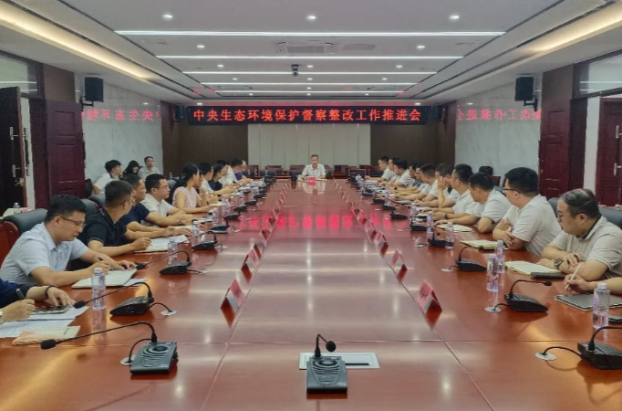 海丰县召开中央生态环境保护督察整改工作推进会