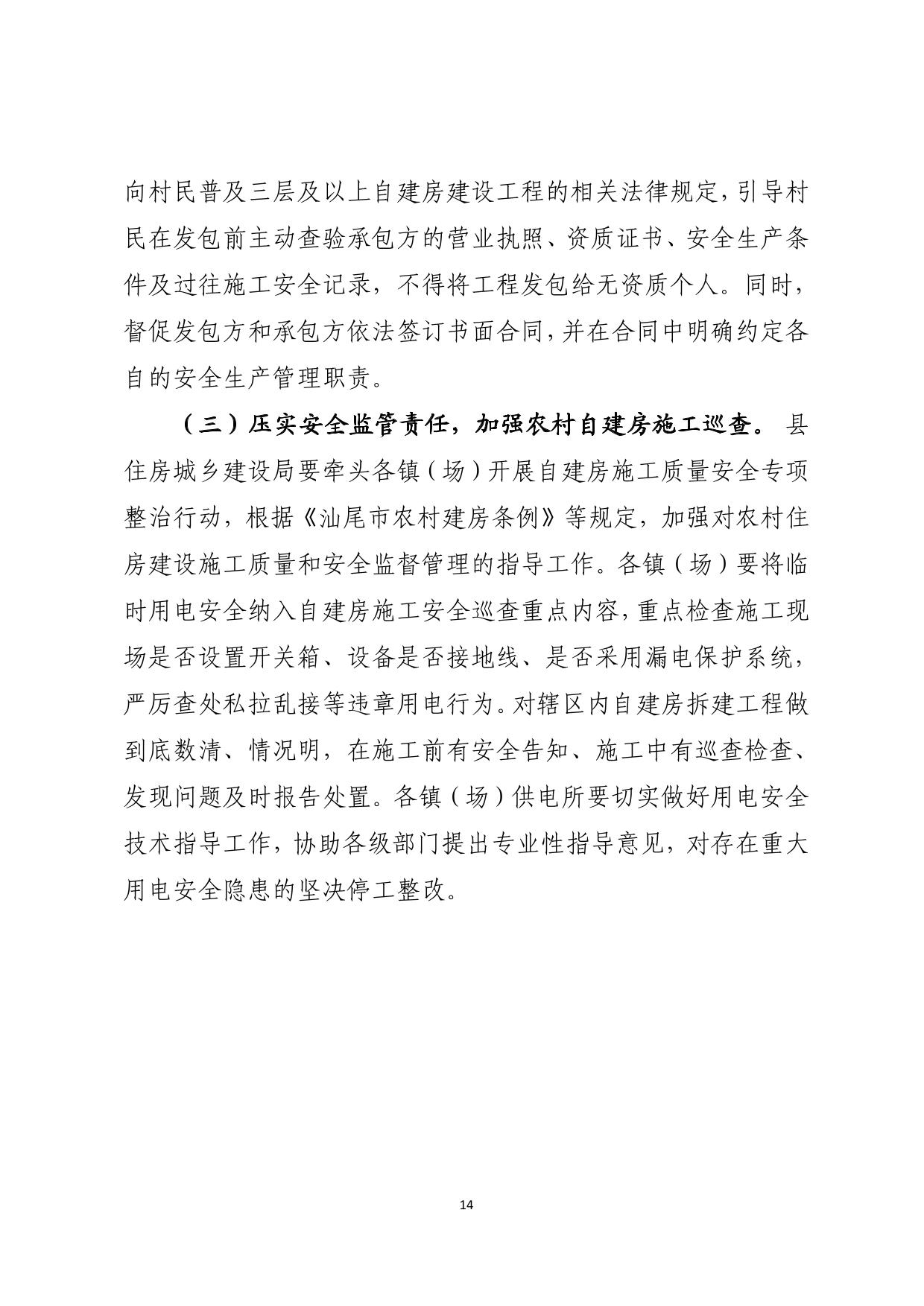 海丰县大湖镇“6&middot;26”一般触电事故调查报告（公示版）-14.jpg