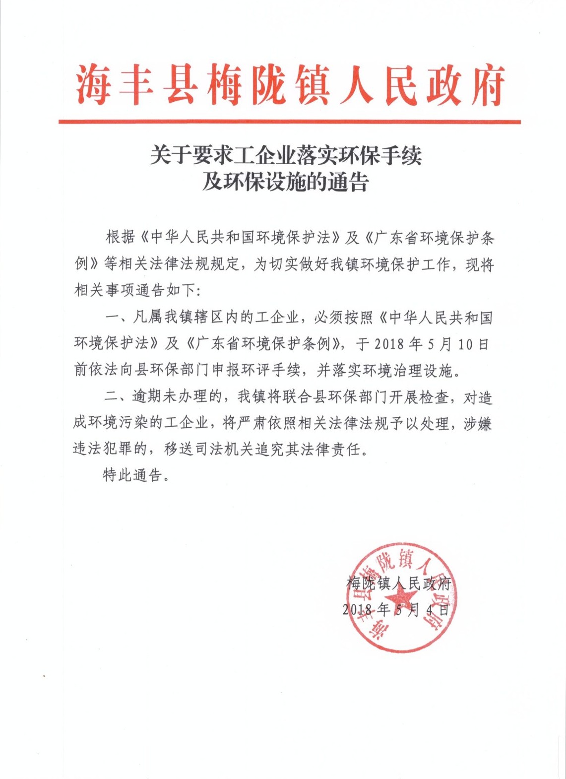 特此通告.