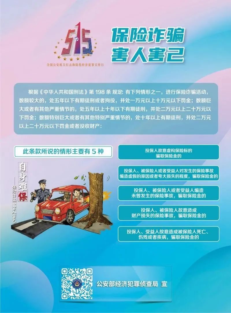 05保险诈骗.jpg