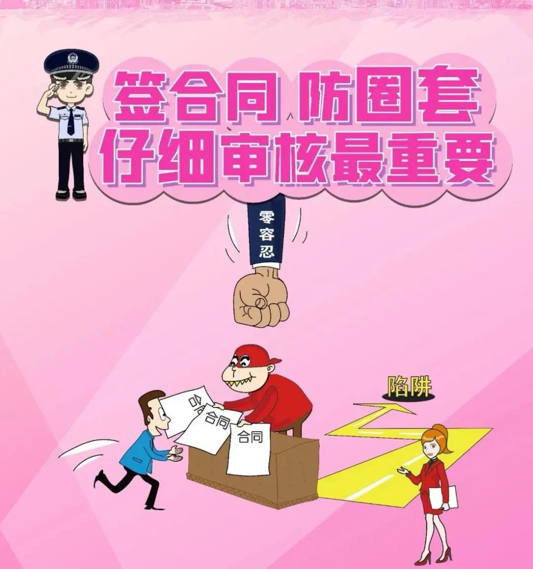 04合同诈骗.jpg