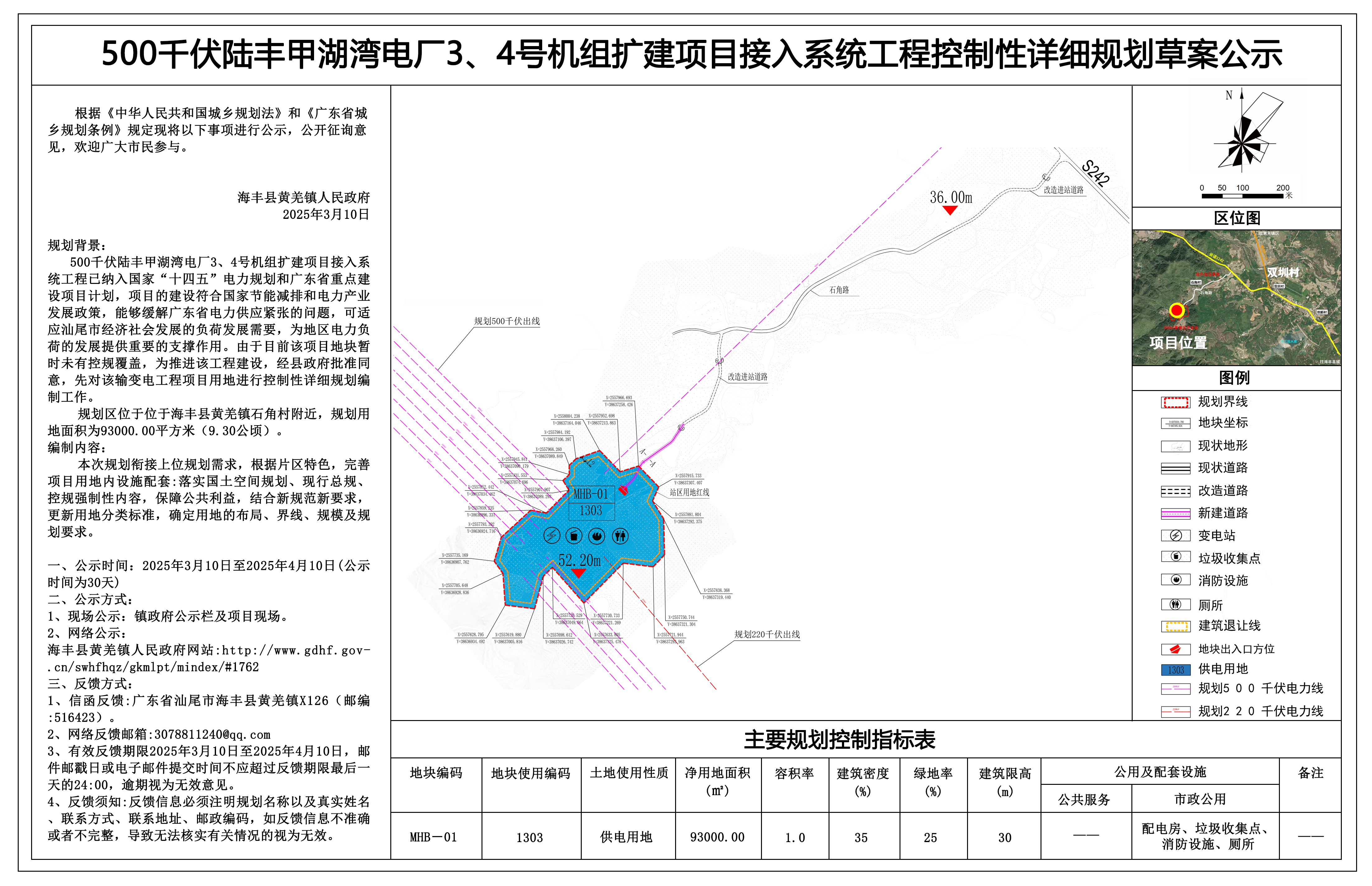 500千伏陆丰甲湖湾电厂3、4号机组扩建项目接入系统工程控制性详细规划草案公示.jpg