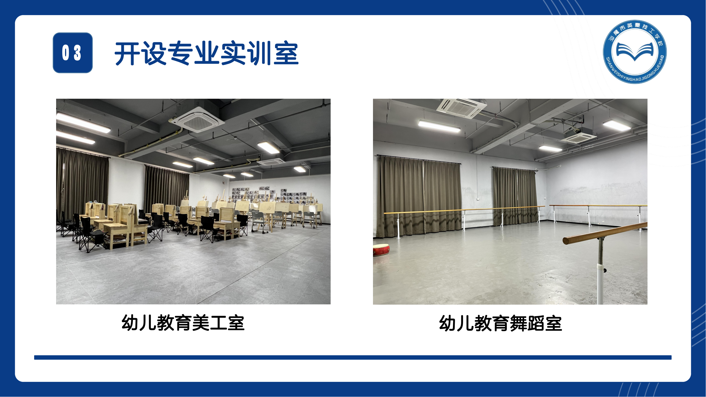 英豪技工学校简介_20230705102420_06.png