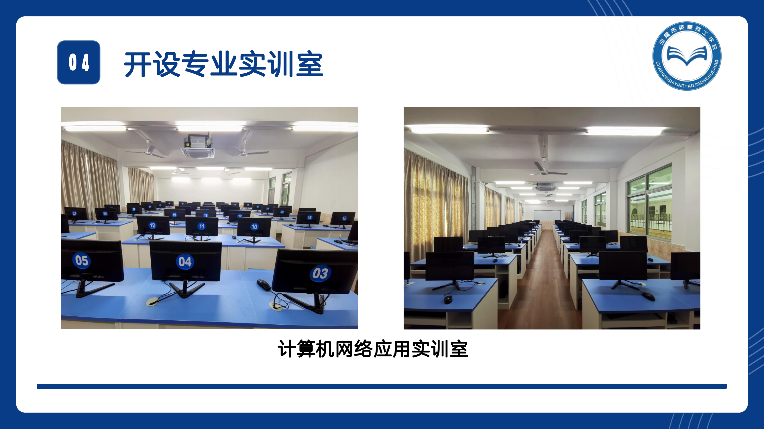 英豪技工学校简介_20230705102420_07.png