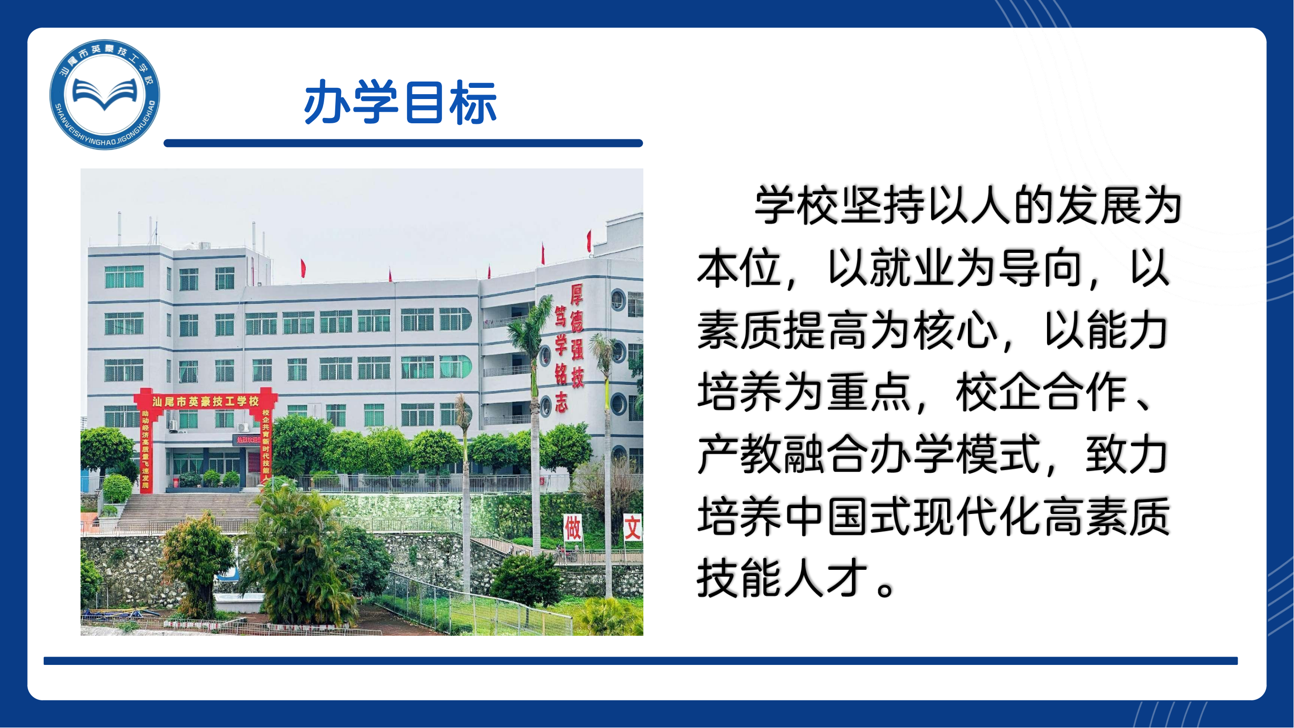 英豪技工学校简介_20230705102420_09.png