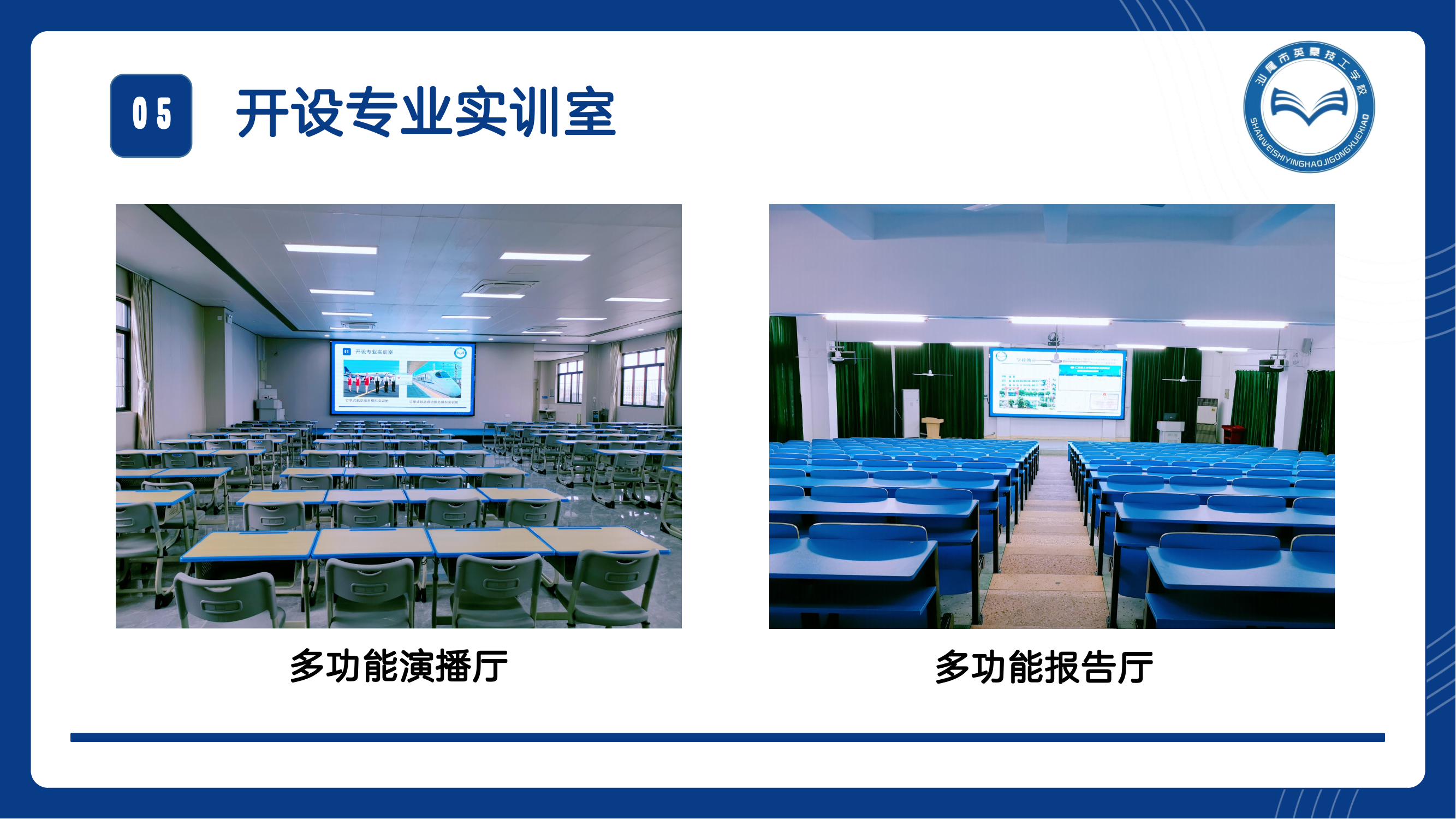 英豪技工学校简介_20230705102420_08.png
