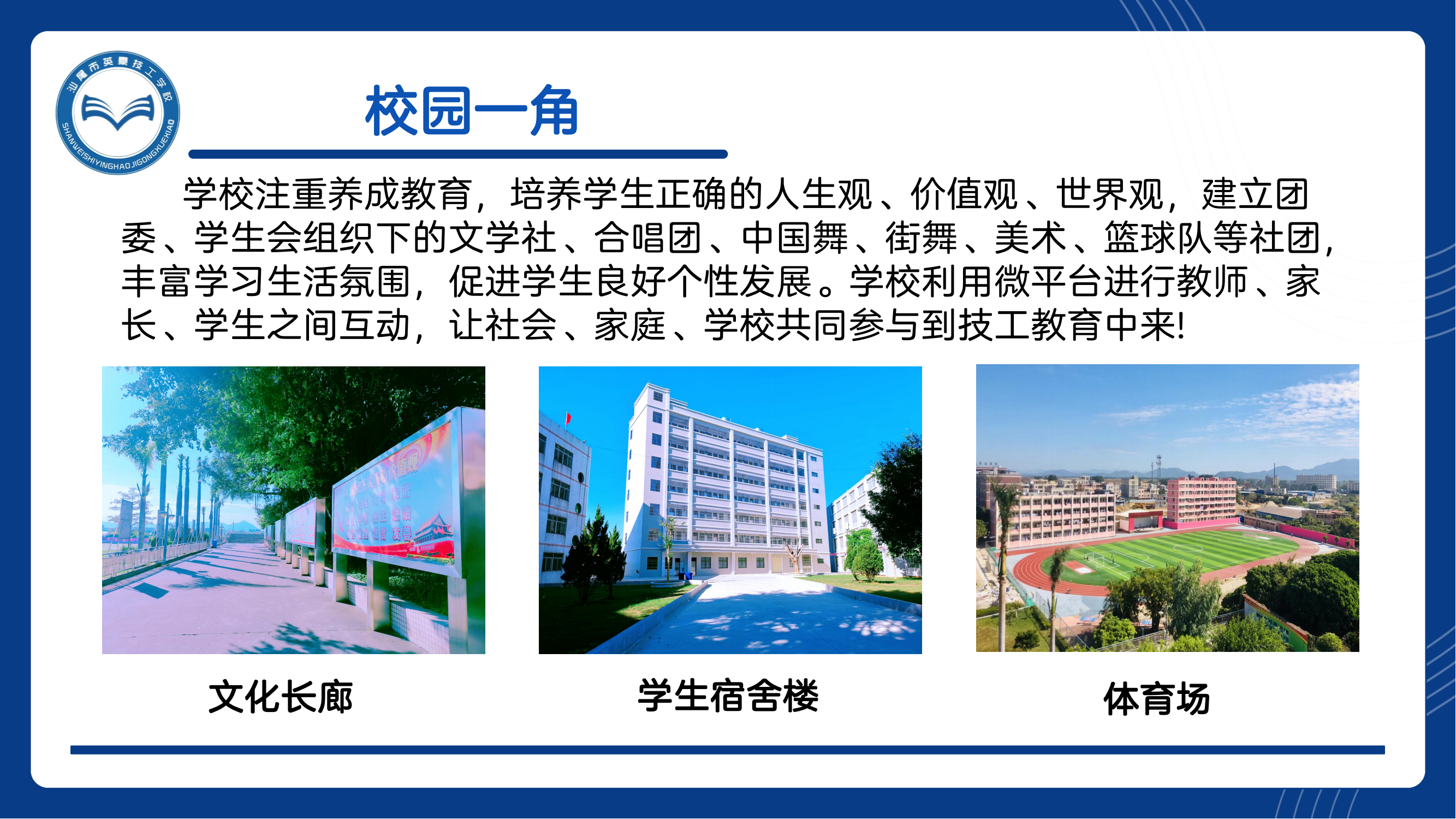 英豪技工学校简介_20230705102420_11.png