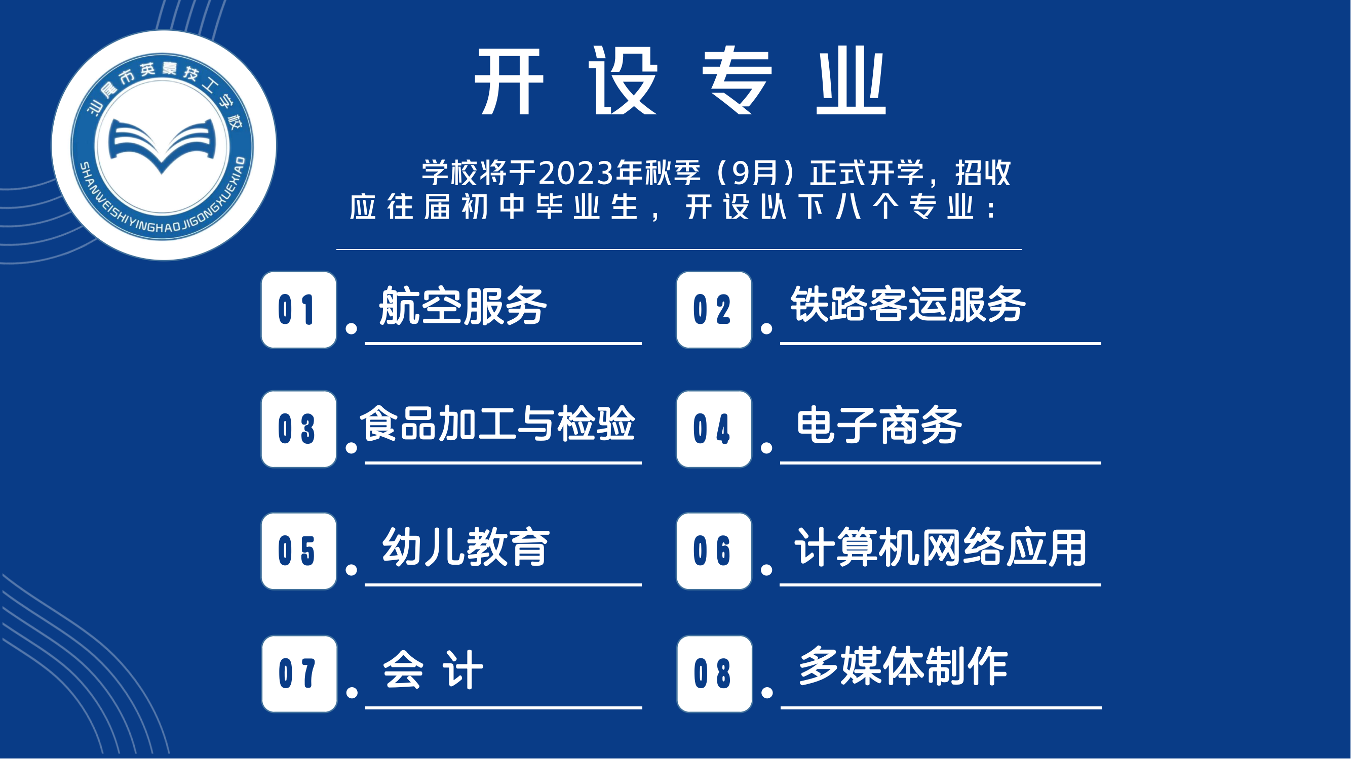 英豪技工学校简介_20230705102420_12.png
